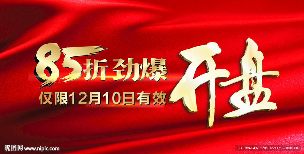 璀璨钜献 房地产开盘 开盘 地