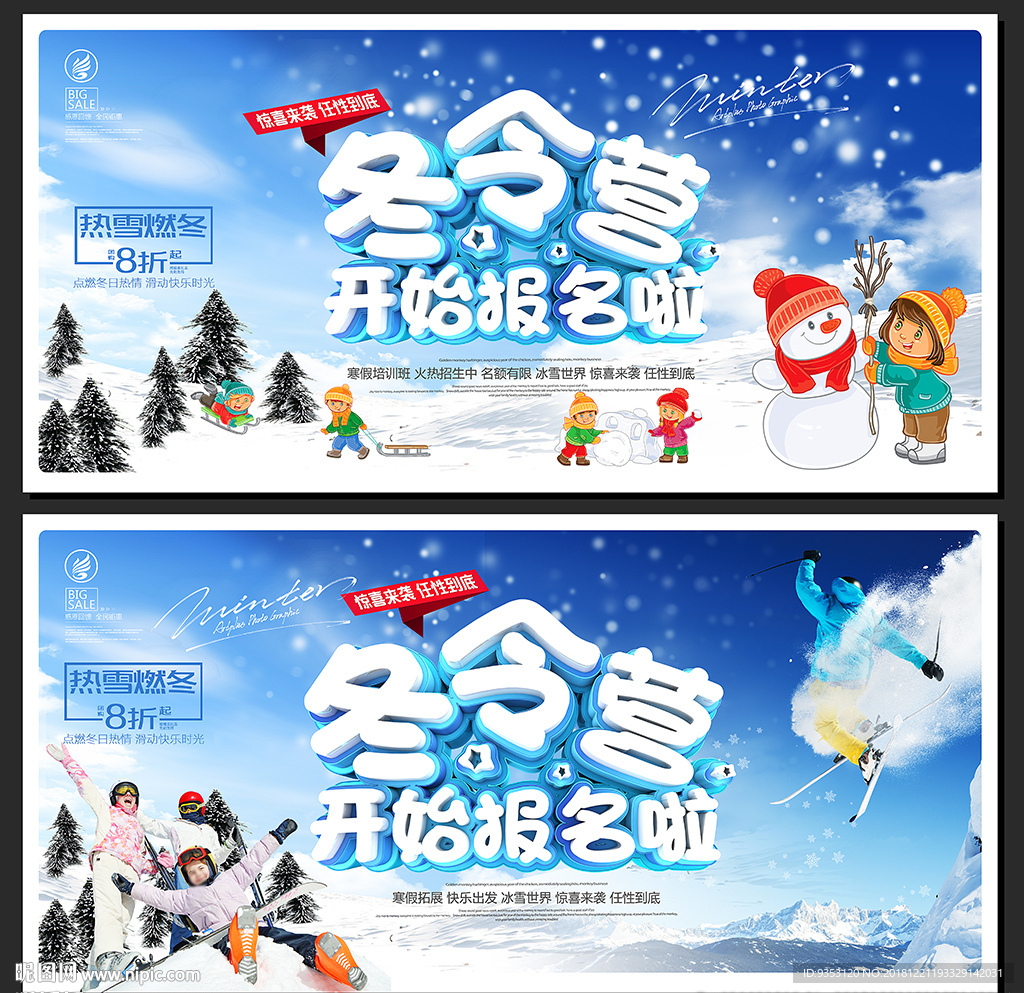 冬令营海报