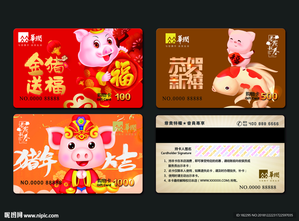猪年购物卡