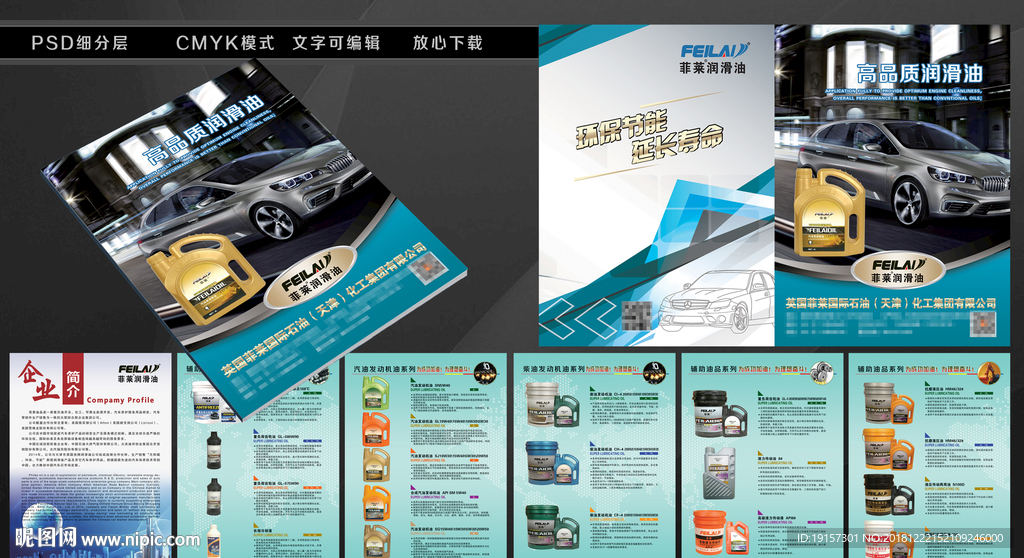 润滑油宣传册