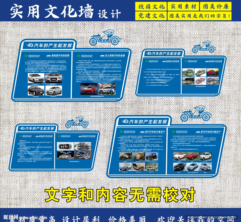 汽车发展史 技校文化墙