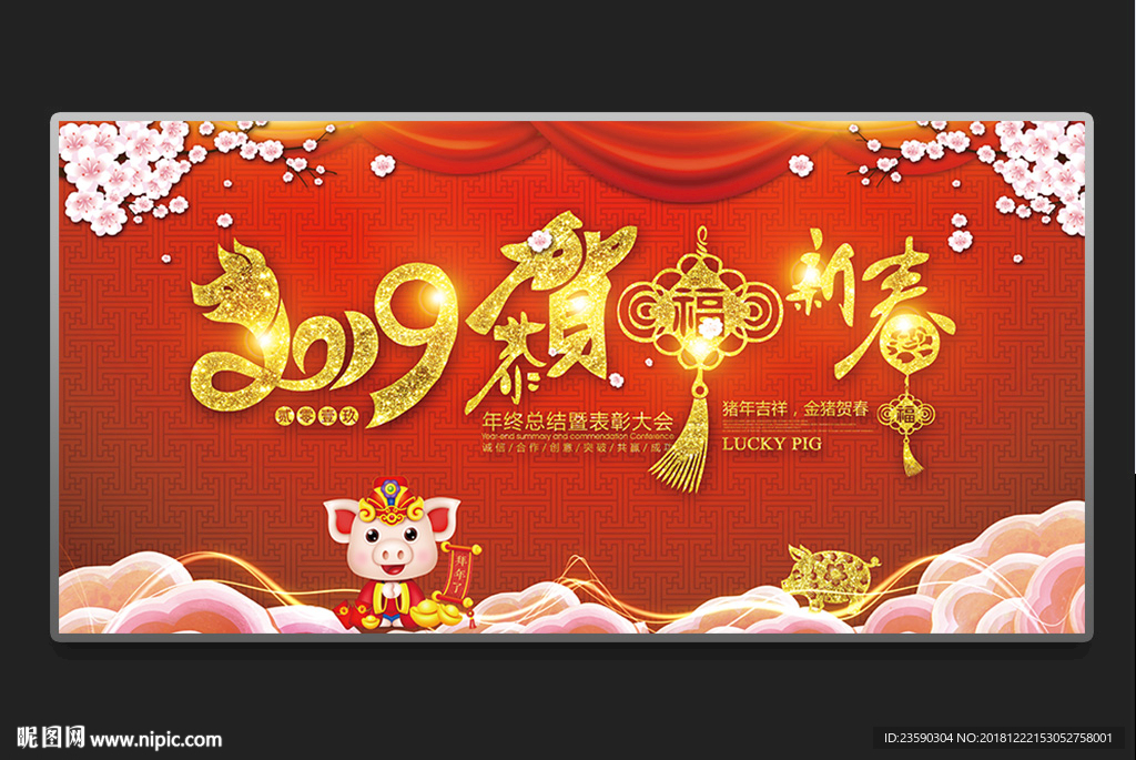 2019贺新春年会高端晚会背景