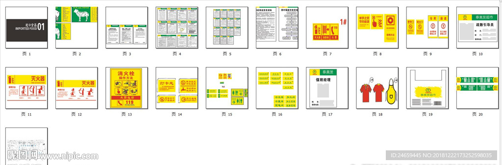 泰奥发超市VIS系统