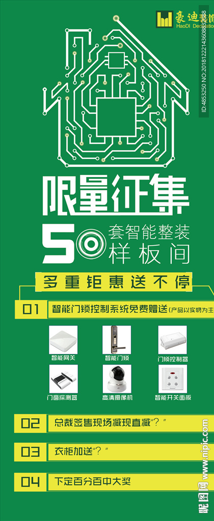 家装 活动 整装