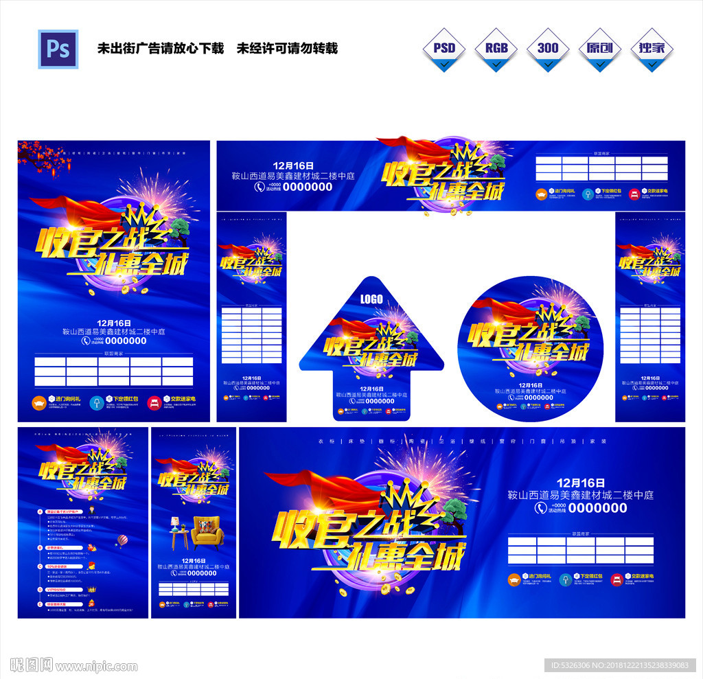 年末建材珠宝百货