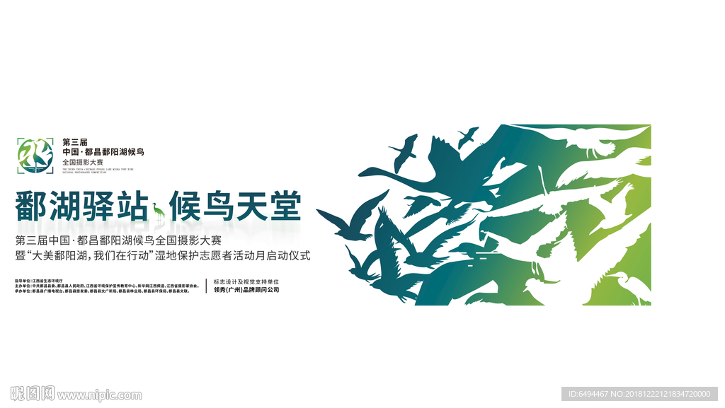 鄱阳湖摄影大赛