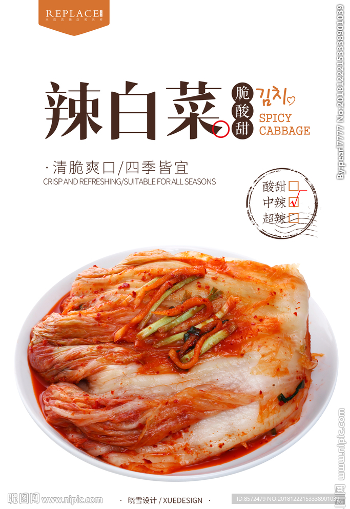 辣白菜海报