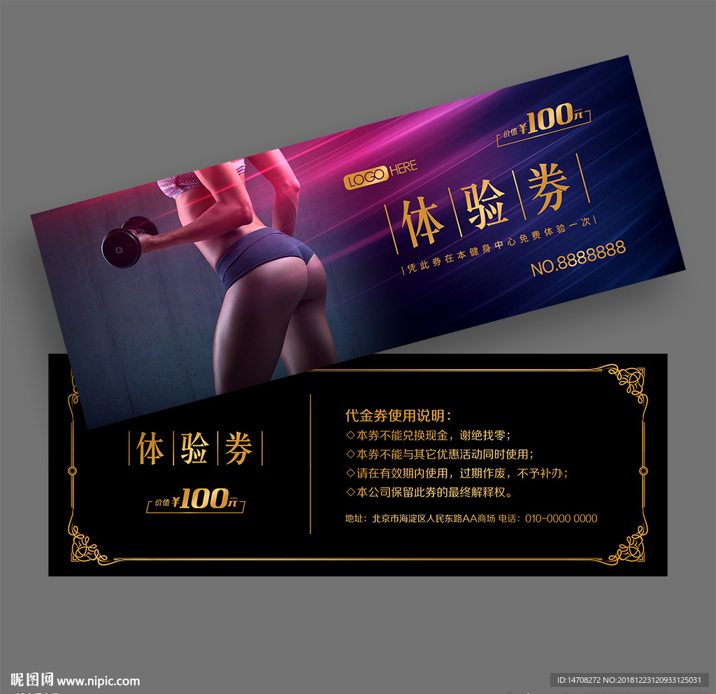 健身房代金券