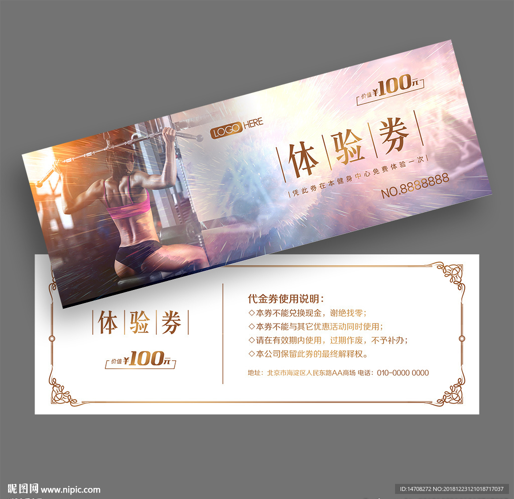 健身房代金券
