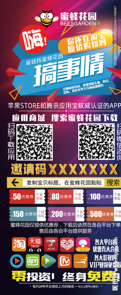 蜜蜂 花园 海报 展架