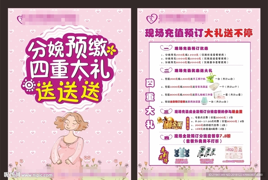 妇产医院分娩预缴活动宣传单