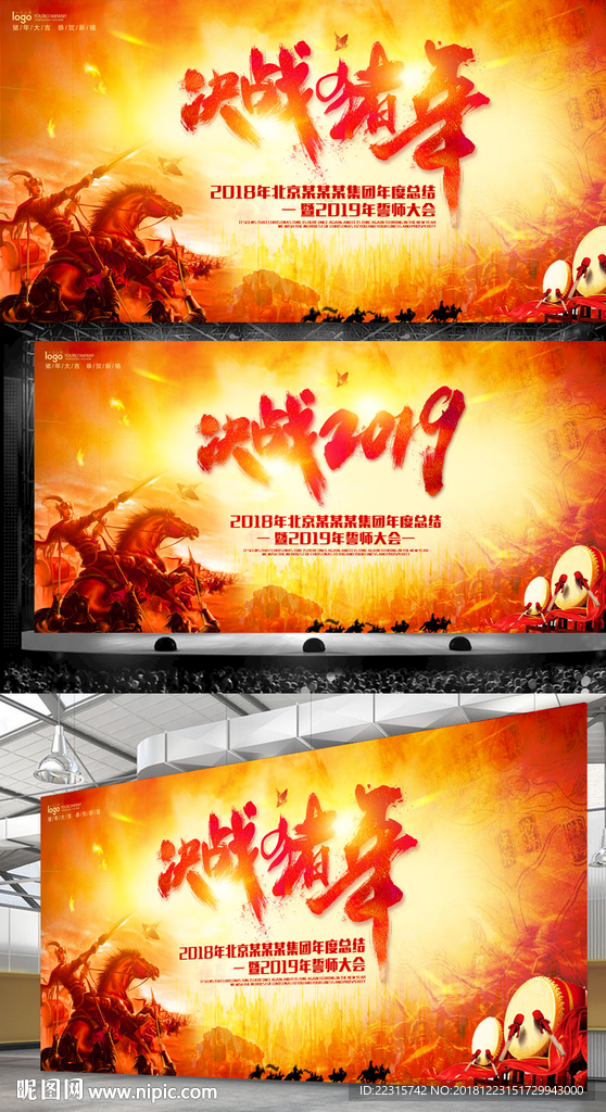 大气战场决战2019海报设计