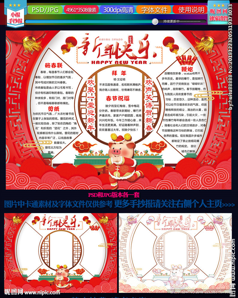 新年快乐手抄报