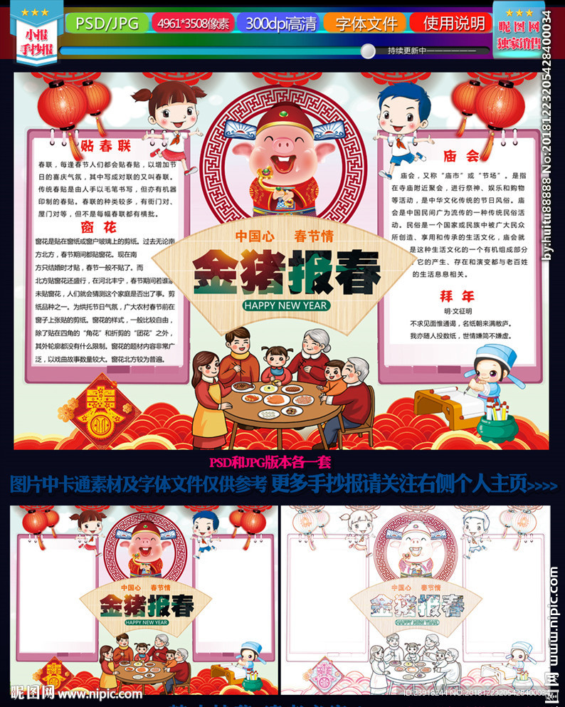 2019金猪报春手抄报