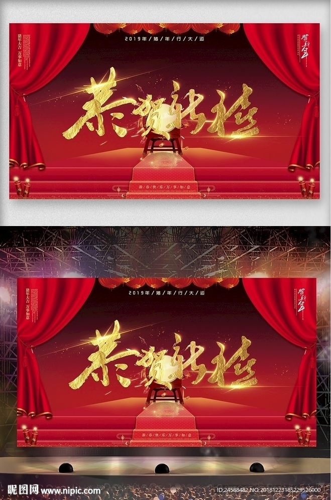2019猪年春节舞台背景海报