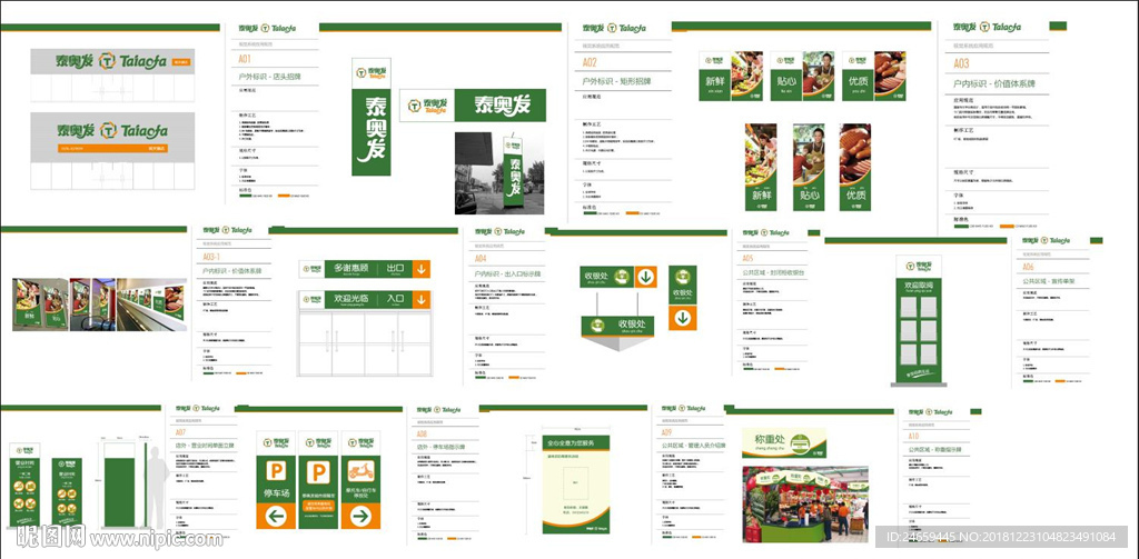 超市VI全套 超市识别