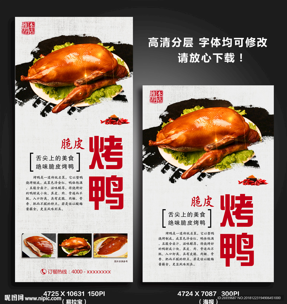 简约烤鸭烤鹅海报展架
