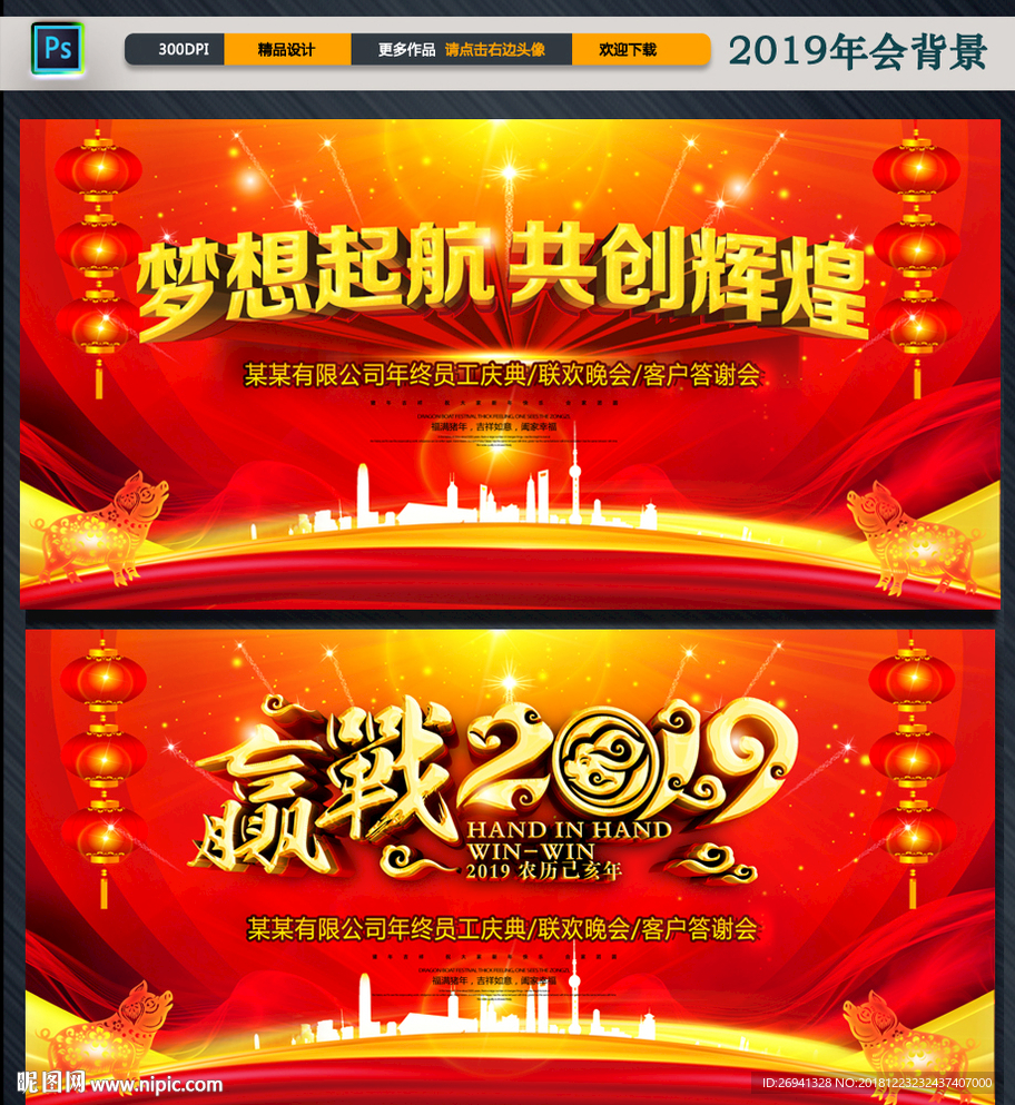 2019企业年会舞台背景图片