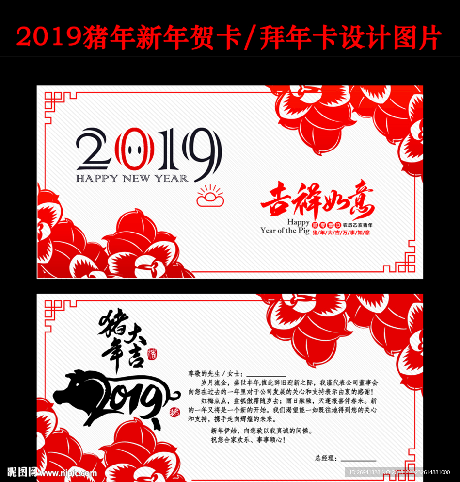 2019年猪年剪纸贺卡