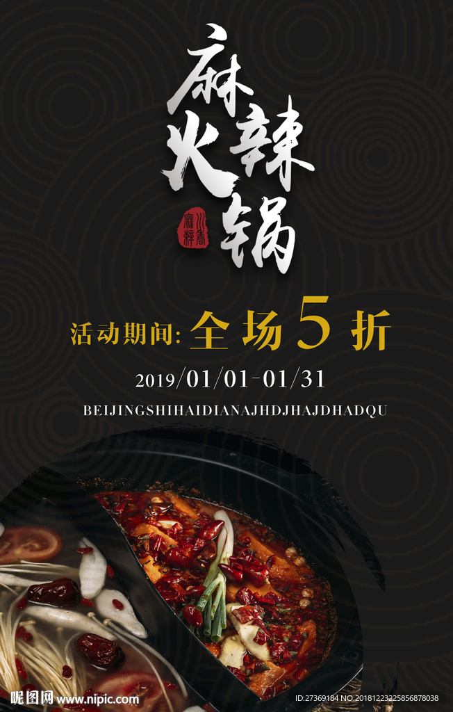 火锅海报