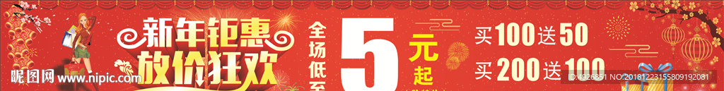 新年钜惠 放假狂欢