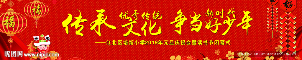 迎新会背景创意设计中国红