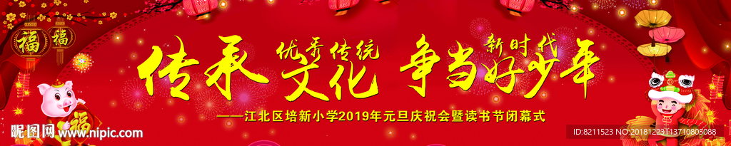 迎新会背景创意设计中国红