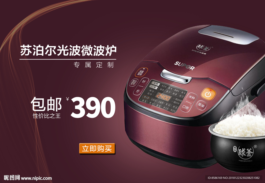 苏泊尔微波炉