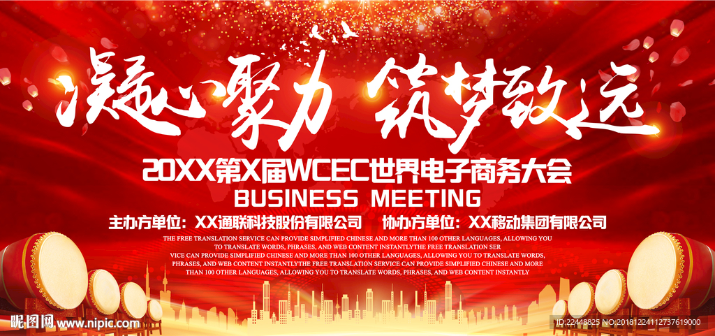 凝心聚力筑梦致远高端会议背景板