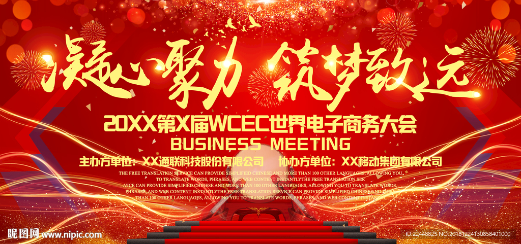 凝心聚力筑梦致远高端会议背景板