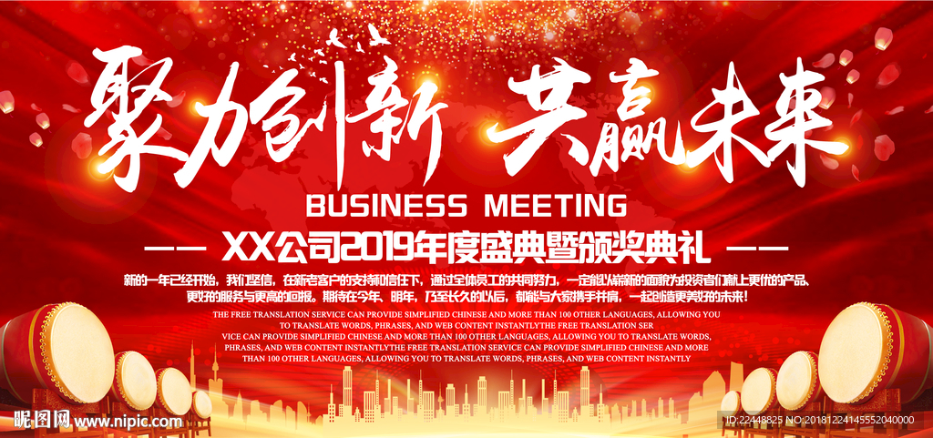 聚力创新共赢未来年会盛典背景板