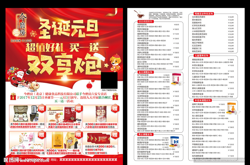 今磨房圣诞元旦海报杂粮宣传DM