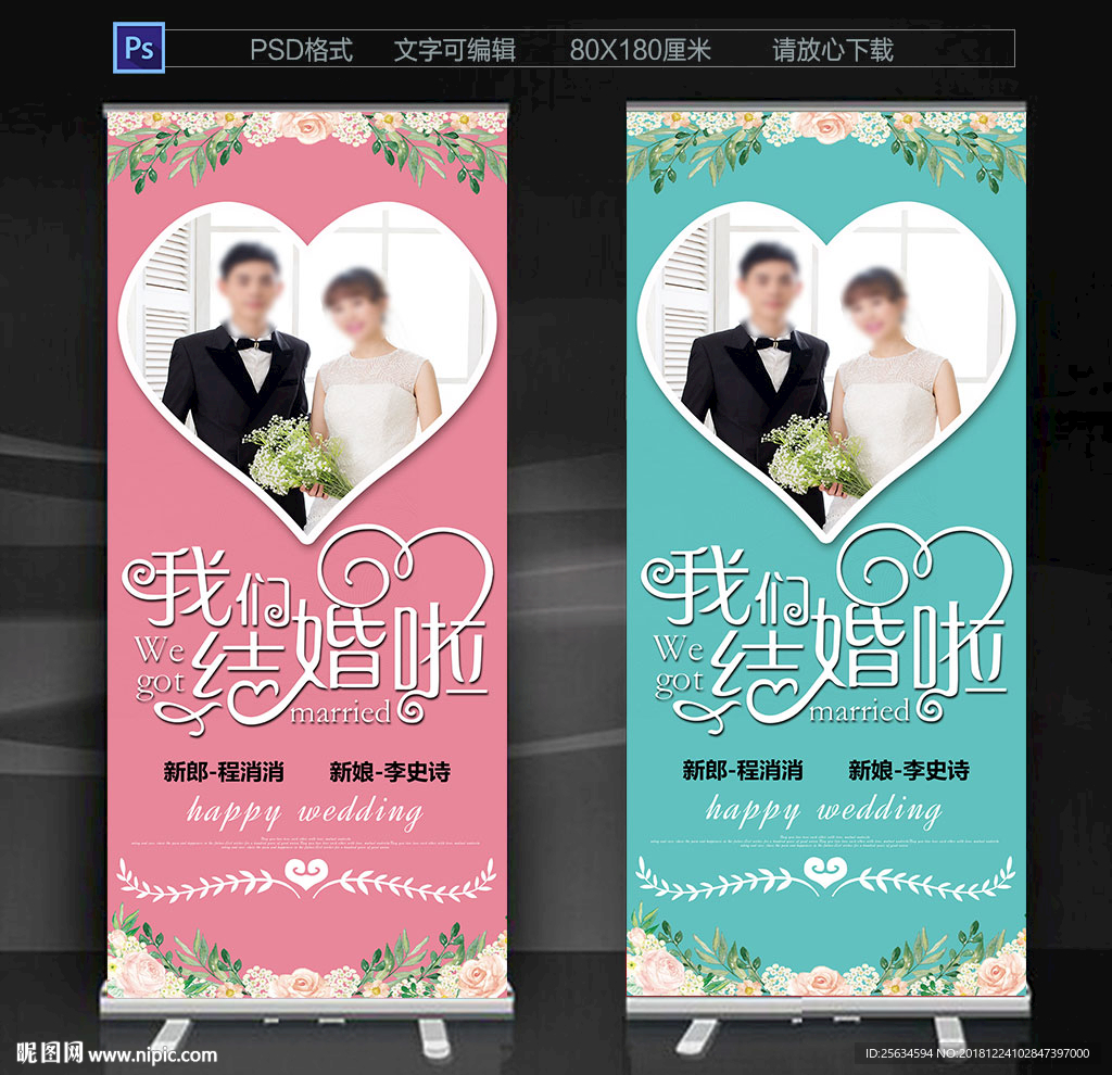 粉色婚礼X展架易拉宝