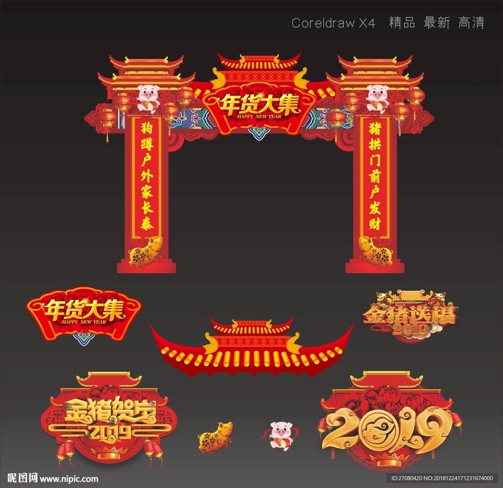 新年拱门 春节拱门 猪年拱门