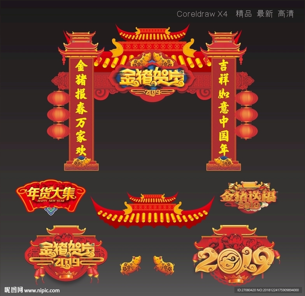 新年拱门 春节拱门 猪年拱门