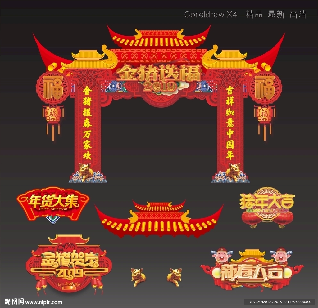 新年拱门 春节拱门 猪年拱门