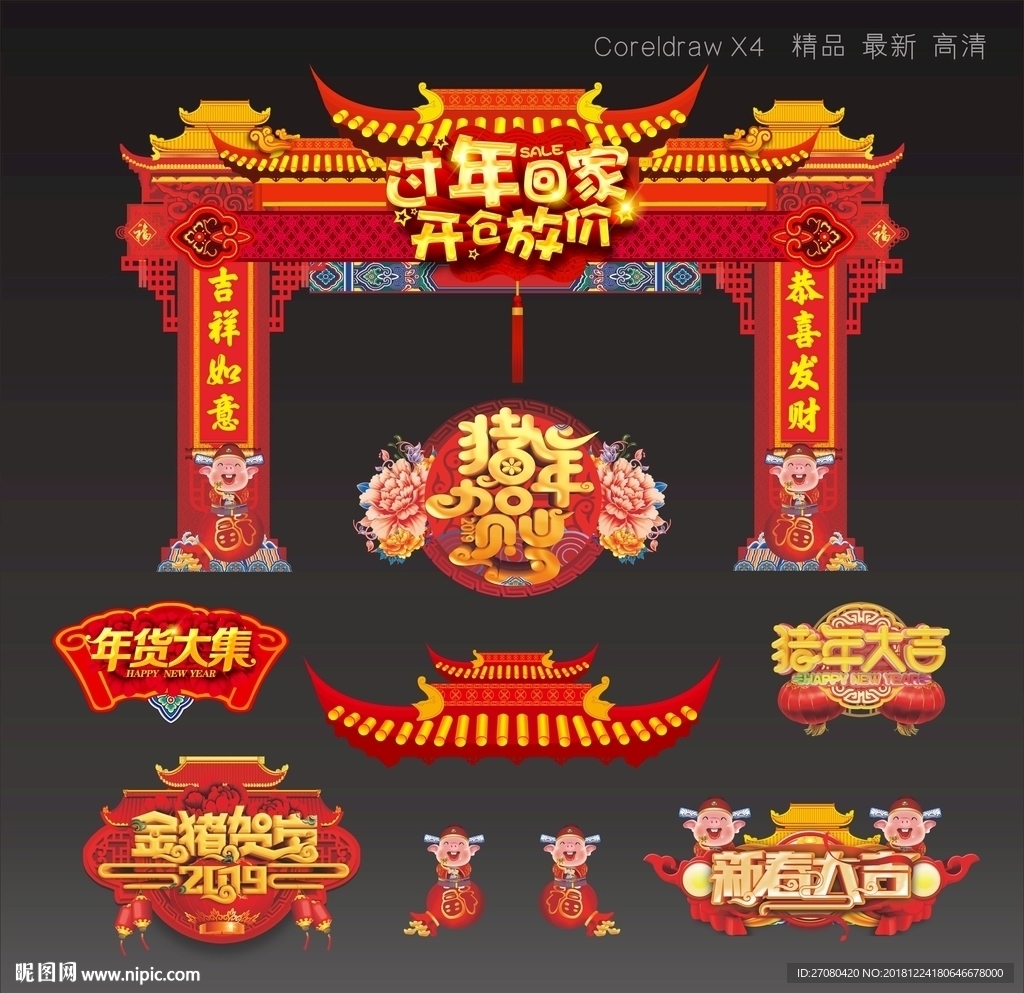 新年拱门 春节拱门 猪年拱门