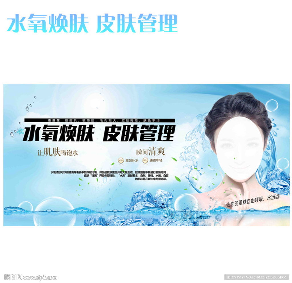 皮肤管理 水氧焕肤