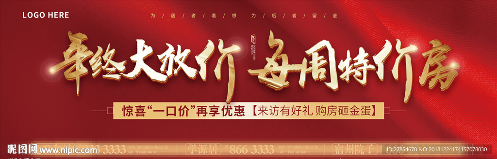 地产户外 红色背景 特价房