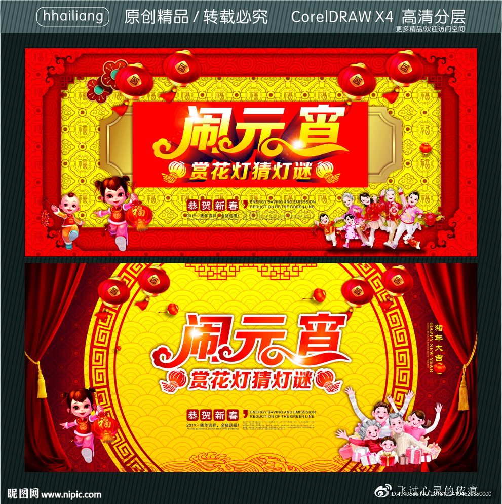 闹元宵 赏花灯猜灯谜