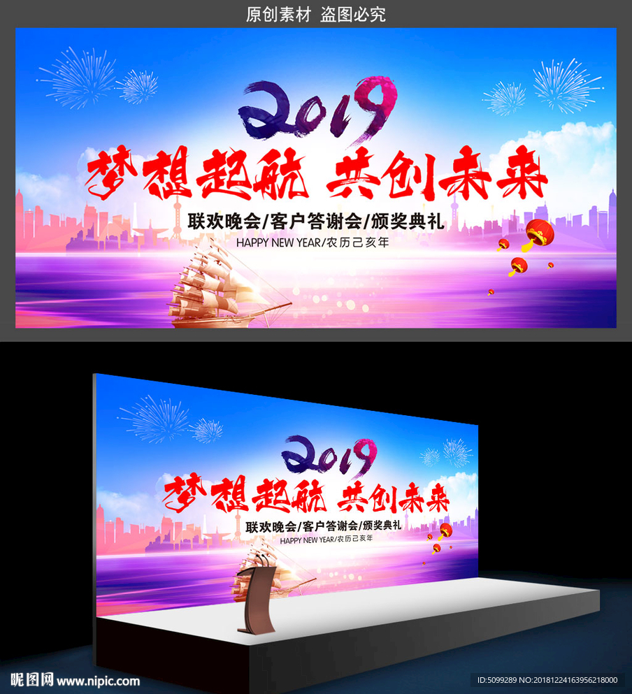 2019年会背景新年画面