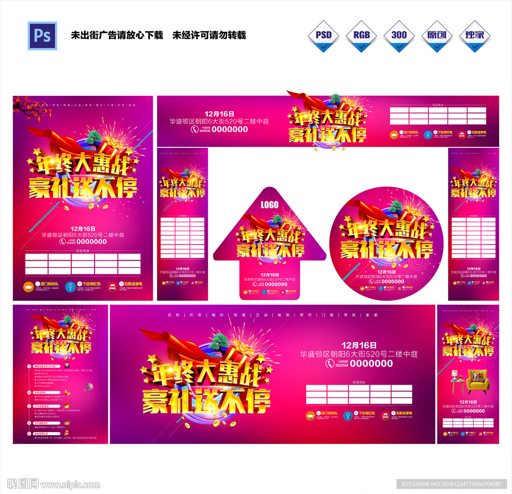 年末建材珠宝百货