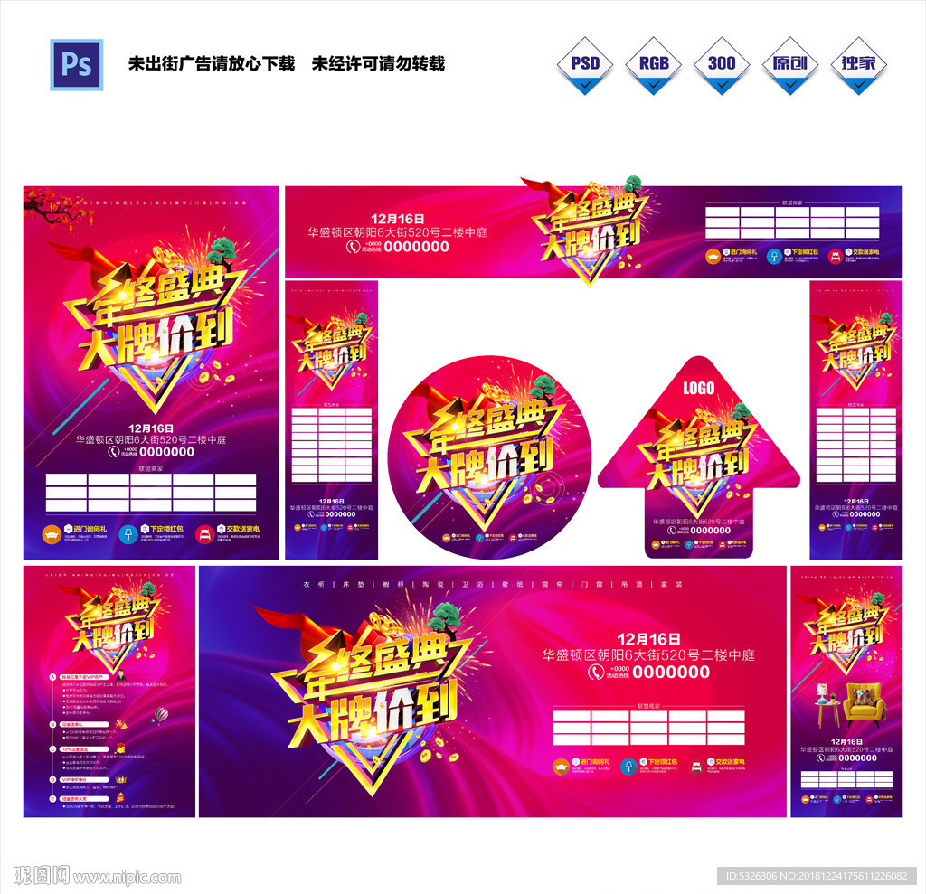 年末建材珠宝百货