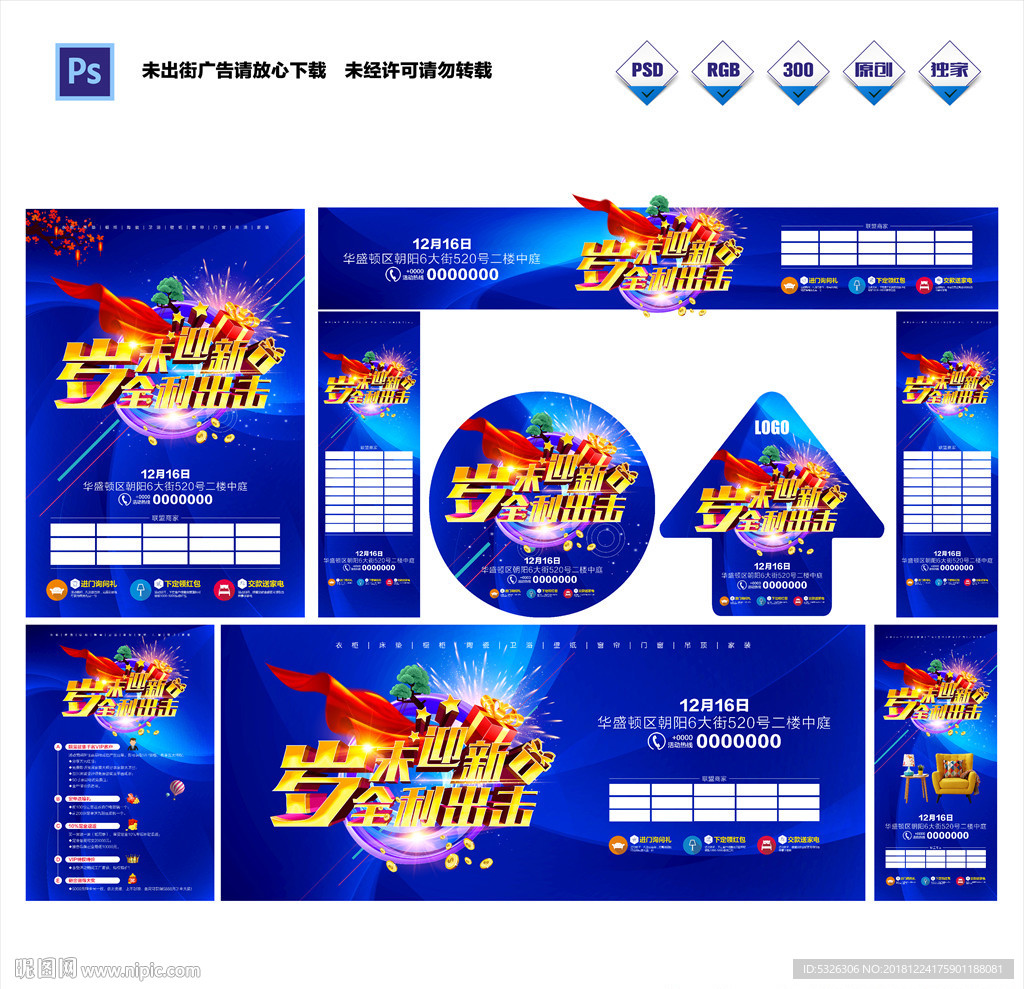 年终建材装修百货珠宝