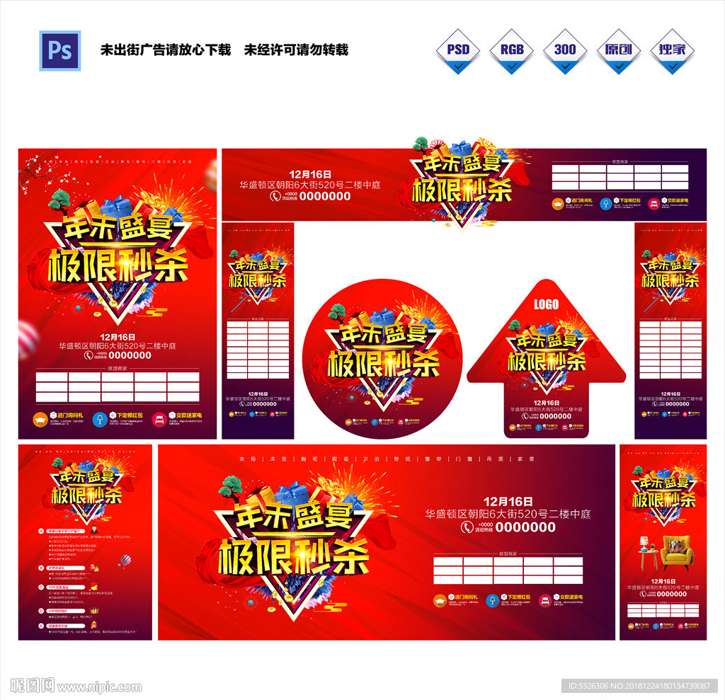 年终建材装修百货珠宝