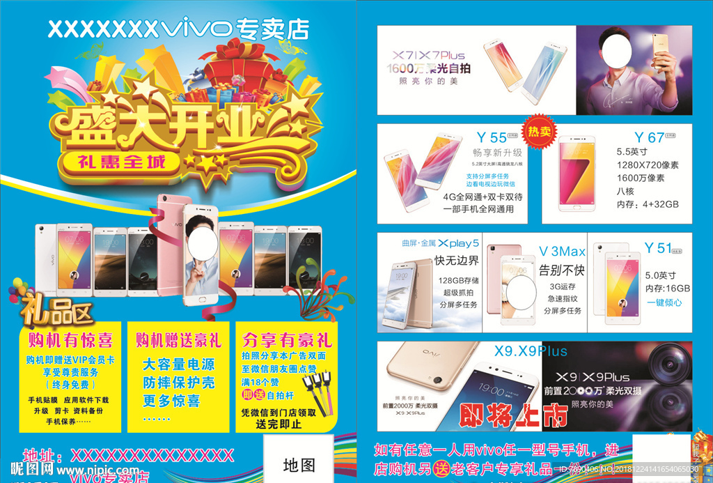 手机宣传单 蓝色传单 盛大开业
