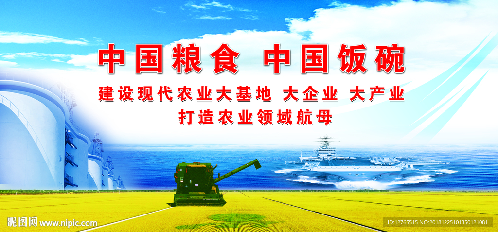 中国粮食 中国饭碗