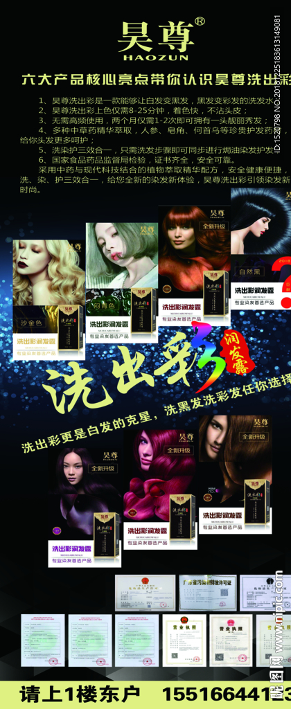 昊尊染发海报