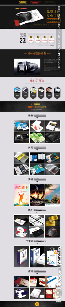 淘宝首页模板印刷首页