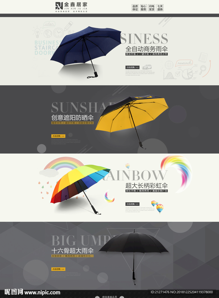 雨伞首页装修设计模板